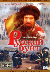 Русский бунт (1999)