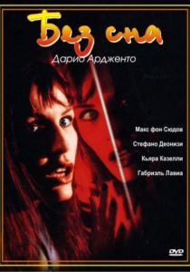 Без сна (2000)