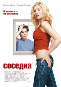 Соседка (2004)