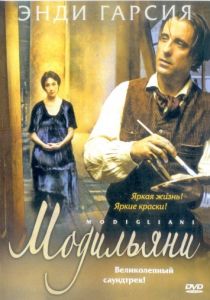Модильяни (2004)