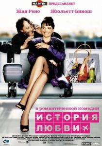 История любви (2002)