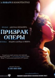 Призрак оперы (2004)