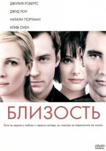 Близость (2004)