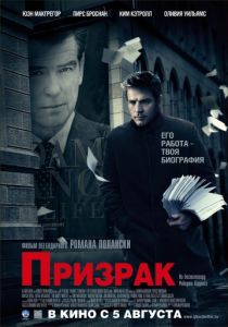 Призрак (2009)