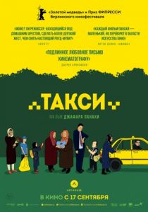 Такси (2015)