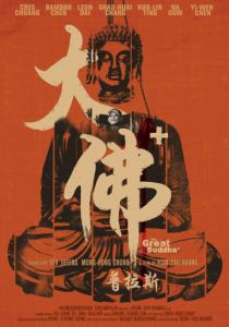 Великий Будда + (2017)