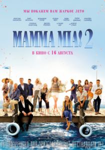 Mamma Mia! 2 (2018)