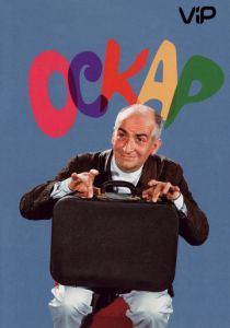 Оскар (1967)