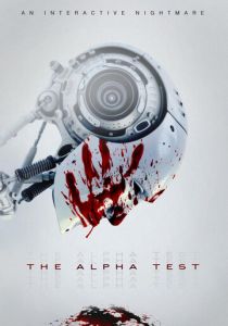 Альфа-тест (2020)
