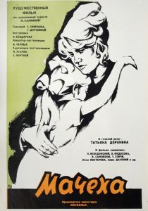 Мачеха (1973)